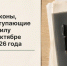 Мигранты, маркетплейсы и детские товары: что изменится с октября 2026 - ТРК Татарстан-Новый век