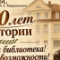 📖 80 лет истории. Новая библиотека. Новые возможности!📣 - ЦБС им. А.Т. Твардовского