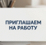 В администрацию Комаричского муниципального района требуется комендант. - Комаричский район