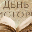 25 сентября в истории России и мира - Архивная служба
