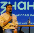 Актёр Владислав Канопка выступил в Орске на лекции Общества «Знание» - Правительство Оренбургской области