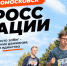 Жителей Новомосковска приглашают пробежать «Кросс нации» - ИА Новомосковск Сегодня