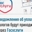 Бумажный вариант налогового уведомления можно получить в МФЦ - Сетевое издание Устьянский край