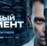 Захватывающий триллер «Особый пациент» покажут в костромских кинотеатрах - Комсомольская Правда