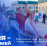 Всероссийская акция «Россия – семья семей» приглашает к участию - СГТУ