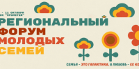 Открыт приём заявок на Форум молодых семей-2026 - Министерство молодежной политики
