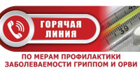 Внимание, жители Приозерского района: работает «горячая линия» по профилактике гриппа и ОРВИ! - Газета Приозерские ведомости