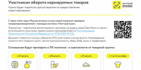 Система «Честный знак»: обновлён порядок проверки производителей - Администрация г. Бердск