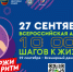 Всероссийская акция «10 000 шагов к жизни» - Администрация г. Бердск