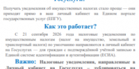 Налоговые уведомления направляются на Госуслуги автоматически! - Суражская районная библиотека