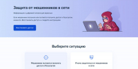 Цифровой сервис «Защита от мошенников в сети» - Камско-Устьинский район