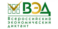 14 октября ВолНЦ РАН станет региональной площадкой для проведения Всероссийского экономического диктанта - ВолНЦ РАН