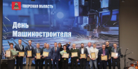Губернатор поздравил машиностроителей Тверской области - Комсомольская Правда