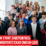 В-СФ-УУНиТ-завершилась-«Университетская-смена»-для-школьников-из-Луганска - Cityopen.ru