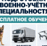 В Севастополе проводят бесплатное обучение по военно-учётным специальностям - Орлиновский муниципальный округ