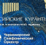 Восемь дней музыки под открытым небом: «Новороссийские куранты» стартуют 25 сентября - GazetaNovoros.Ru