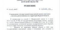 Извещение. - Обоянский район