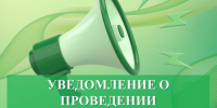 Уведомление  о проведении общественных обсуждений по объектам государственной экологической экспертизы. - Бутурлиновский район