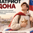 В Ростовской области учреждена премия для молодых патриотов — конкурс «Патриот Дона»! Если вам от 14 до 35 лет и вы активно занимаетесь патриотической работой — это ваш шанс заявить о себе и своих проектах. - Красносулинский район