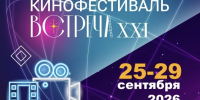 Кинофестиваль «Встреча» запускает уникальный проект – киношколу для участников СВО - NgRegion.Ru