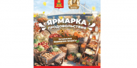 Фермеры и сельхозпредприятия представят свою продукцию на ярмарке в Твери - Газета Вся Тверь