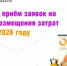 ИДЕТ ПРИЕМ ЗАЯВОК НА КОНКУРС  НА ВОЗМЕЩЕНИЕ ЗАТРАТ СОЦИАЛЬНО ОРИЕНТИРОВАННЫМ НЕКОММЕРЧЕСКИМ ОРГАНИЗАЦИЯМ В 2026 ГОДУ! - Город Донецк