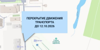 В Кирове на улице Успенской, 33 временно перекроют движение транспорта - Bnkirov.Ru