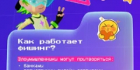 Фишинг. Что это? - Газета Жуковский вестник