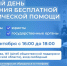 баннер День БЮП, Изображение. - Госжилинспекция