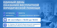 баннер День БЮП, Изображение. - Госжилинспекция