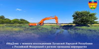 #МыДома: восстановление водных артерий – основа экологического благополучия граждан - Минприроды ЛНР
