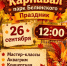 Осенний карнавал в парке Белинского - Город Пенза