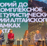 93c5def4-2108-44a6-9190-657d103f0305.jpg - Управление по развитию туризма