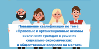 Внимание! Перенос сроков обучающего курса для ТОС и старост - Совет муниципальных образований