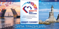 «Вместе мы — Россия!» - Центр народного творчества и кино