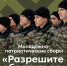 В Сургутском районе пройдут молодежно-патриотические сборы - Администрация Сургутского района