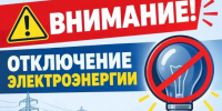Уважаемые жители города Искитима! - Город Искитим