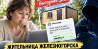 Потеряла 186 тысяч рублей при покупке бытовки - Газета Железногорские новости