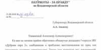 Борьба за 5 корпус ЖК "Дуброва парк 2" продолжается: есть новое предложение! - Справедливая Россия