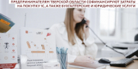 В Тверской области введены новые меры поддержки бизнеса - Комсомольская Правда