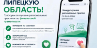 Голосование за лучшие региональные практики выходит на финишный этап! - Знамя Октября