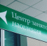 С 1 октября изменится структура службы занятости Новосибирской области - Коченевский район