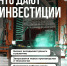 Все об инвестициях в информационных карточках Минэкономразвития России - Корпорация развития Вологодской области