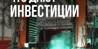 Все об инвестициях в информационных карточках Минэкономразвития России - Корпорация развития Вологодской области