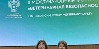 Международный форум «Ветеринарная безопасность» - Правительство Новгородской области