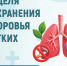 С 21 по 27 сентября проходит неделя сохранения здоровья легких - Газета Терская Новь