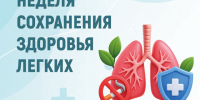 С 21 по 27 сентября проходит неделя сохранения здоровья легких - Газета Терская Новь