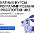 В КЧР открыли прием заявок на бесплатные курсы по программированию «Код будущего» - Русское радио КЧР