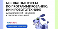 В КЧР открыли прием заявок на бесплатные курсы по программированию «Код будущего» - Русское радио КЧР