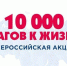 Брянцев приглашают принять участие в акции «10 000 шагов к жизни» - Сетевое издание Новости Брянска